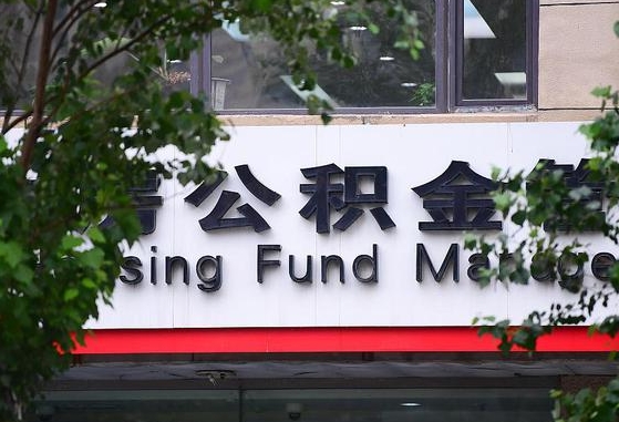 公积金基数8000每月扣多少-庄河公积金代办平台